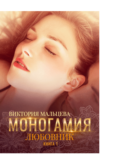 Monogamy_1_carousel-min
